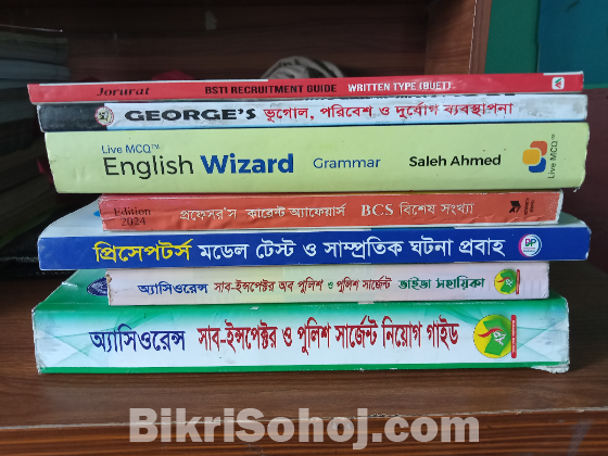 চাকরির পুরাতন বই বিক্রয়